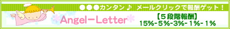 angel-letter.net