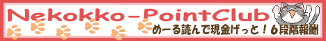 Nekokko-PointClub