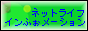 �l�b�g���C�t�C���ӂ����[�V����
