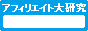 �A�t�B���G�C�g�匤��