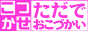 �R�c�R�c�Ɗm���ɉ҂��I�I�`�S��������l�b�g�����ł����������t�o��`