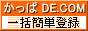 ������ DE.COM �T�[�`�G���W���ꊇ�ȒP�����V�X�e���ō���2500�����ȏ�ɓo�^�o���܂�