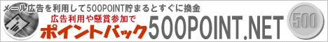 4�̃|�C���g��3����̃l�b�g���[�N�|�C���g�łǂ�ǂ񒙂܂郊�[�h���[��500point.net